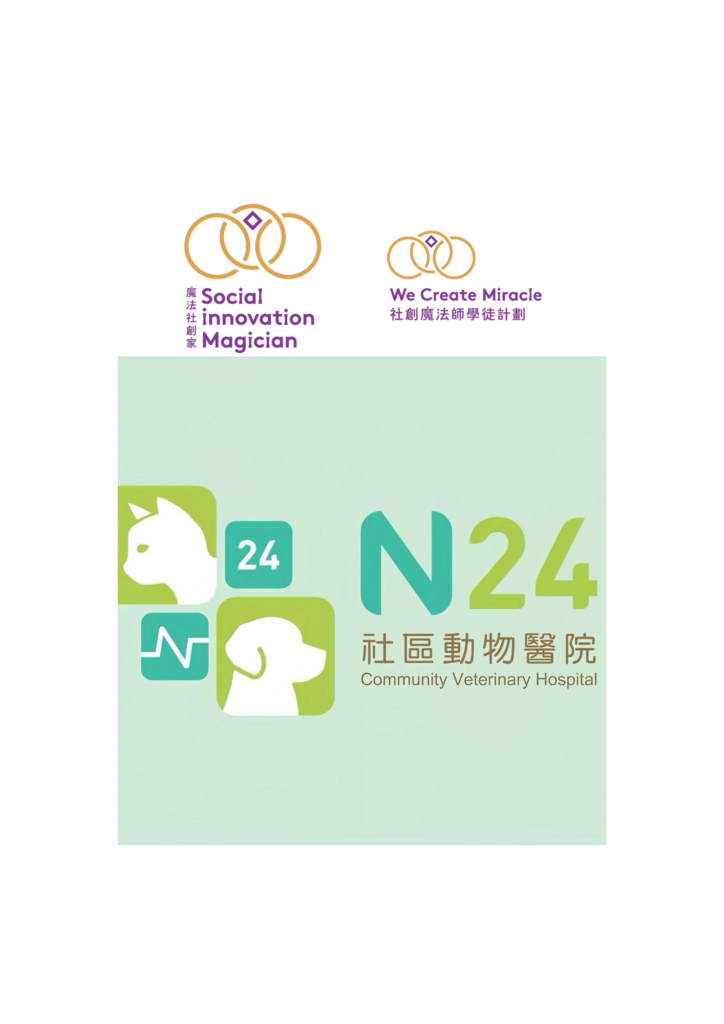 N24社區動物醫院晚宴魔術演出宣傳圖